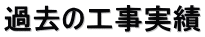 ߋ̍H